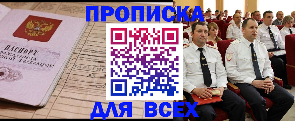 прописка для работы в Верхней Пышме