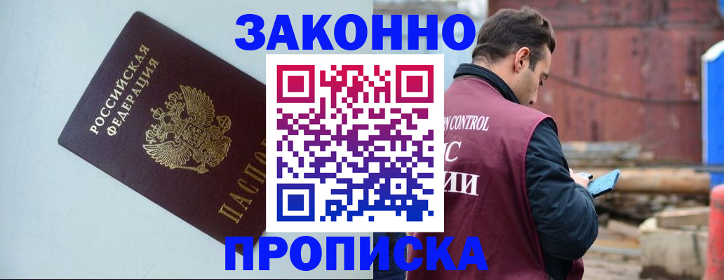 прописка от собственника в Верхней Пышме